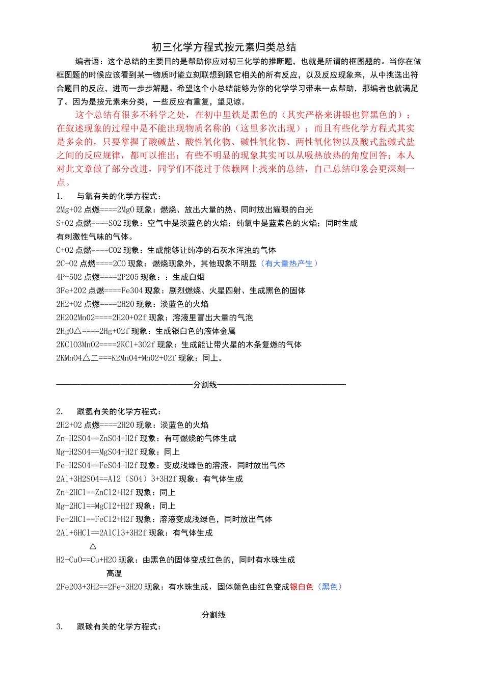 初三化学方程式总结及现象改进版_第1页