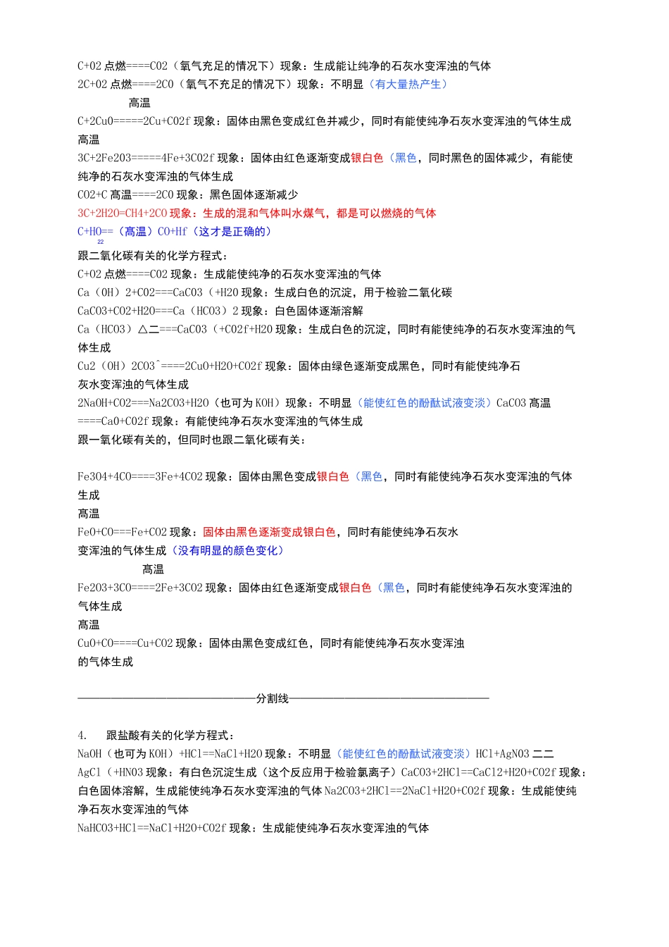 初三化学方程式总结及现象改进版_第2页