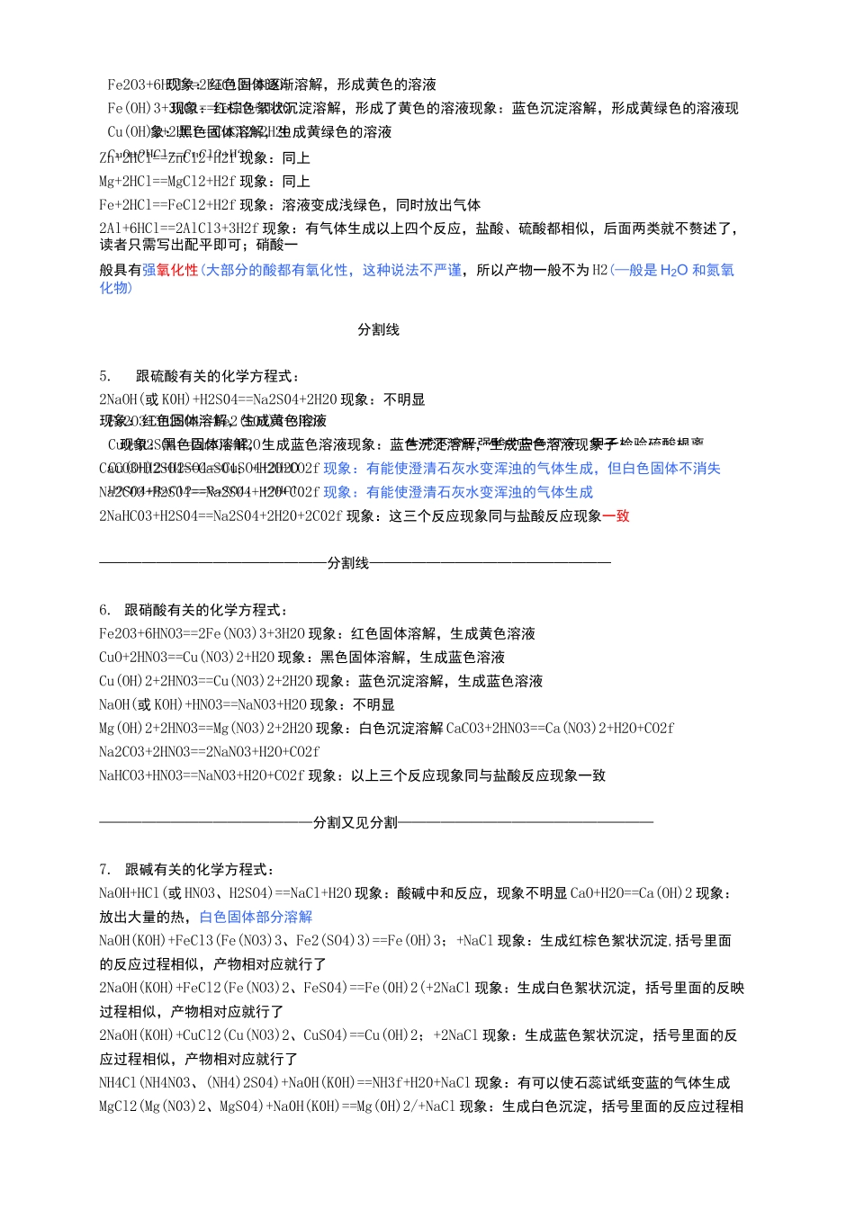 初三化学方程式总结及现象改进版_第3页