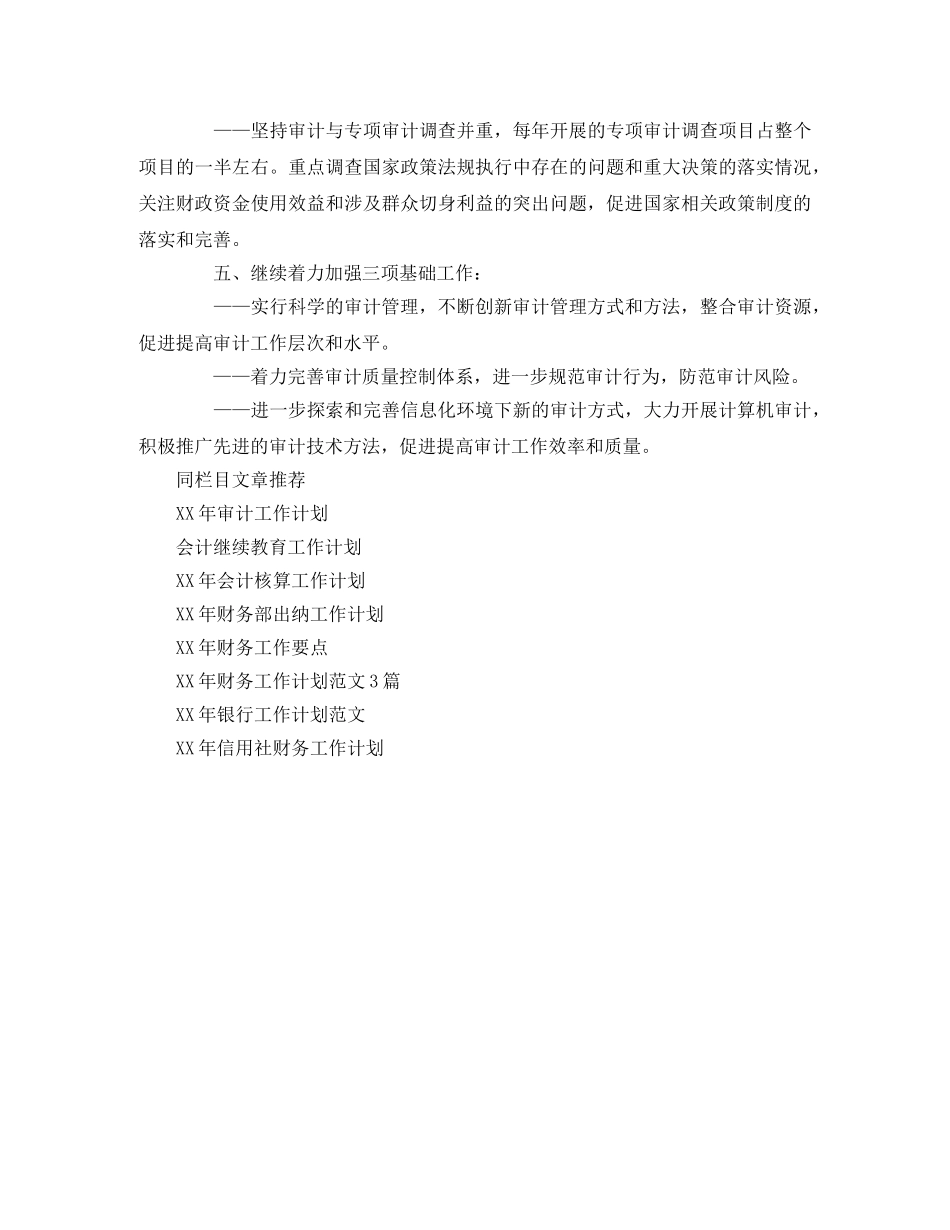 2020年审计工作发展规划 _第2页
