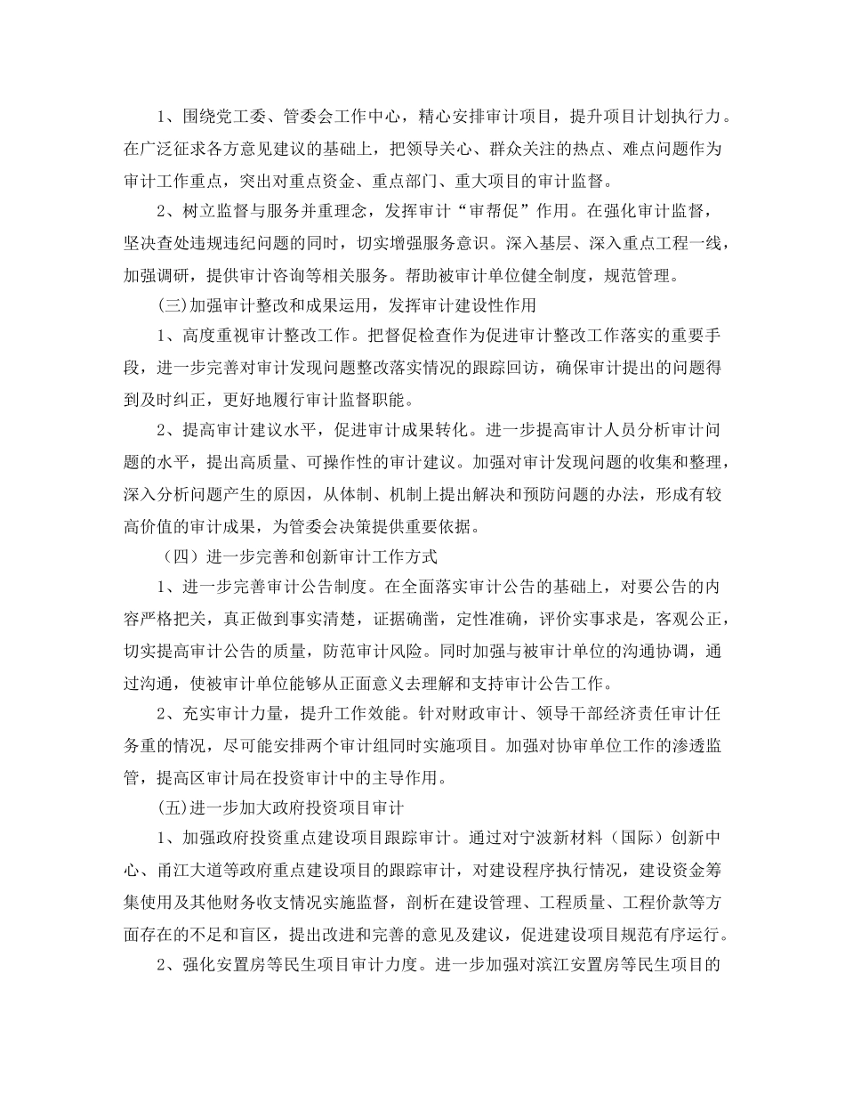 2020年审计局工作思路范本 _第2页