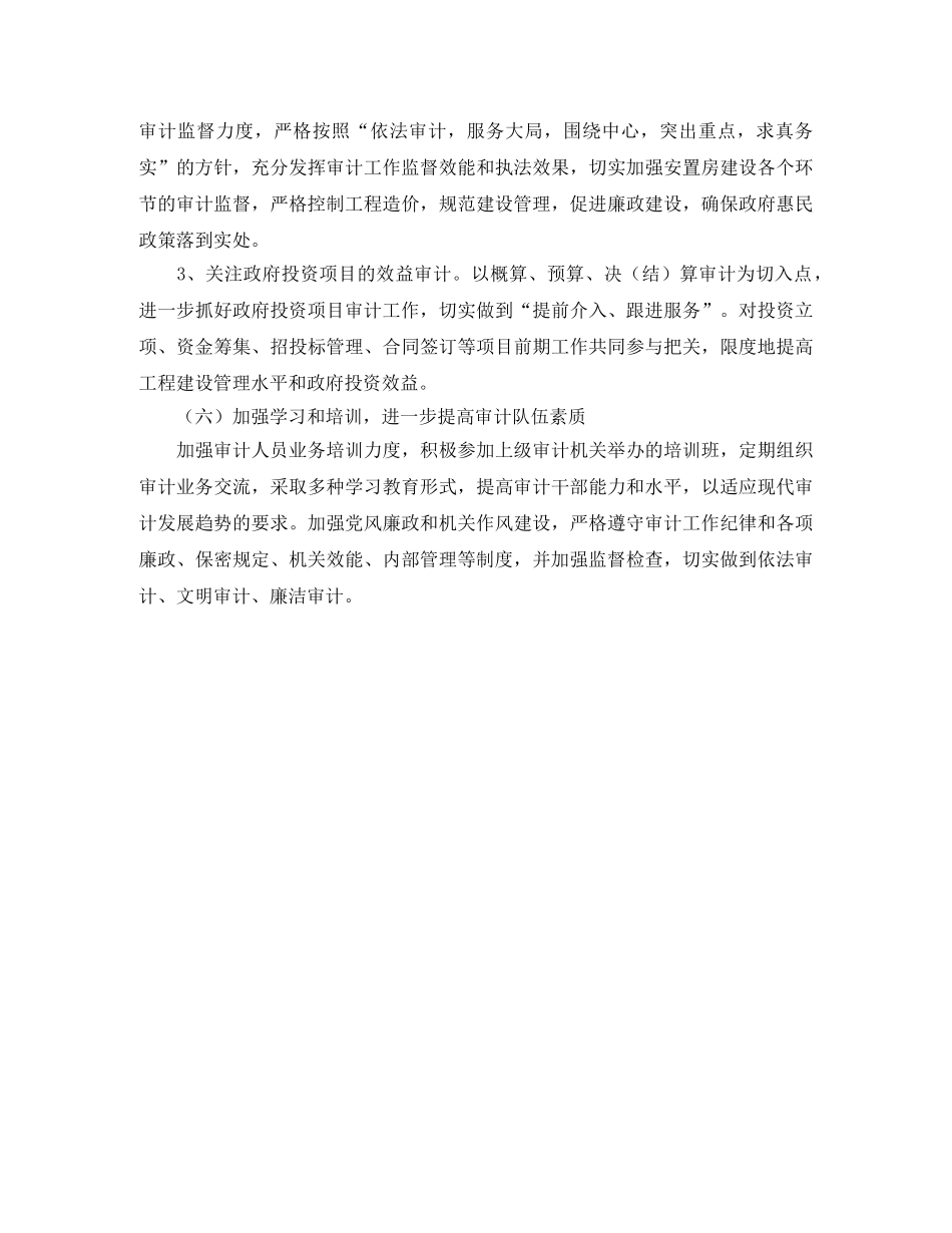2020年审计局工作思路范本 _第3页
