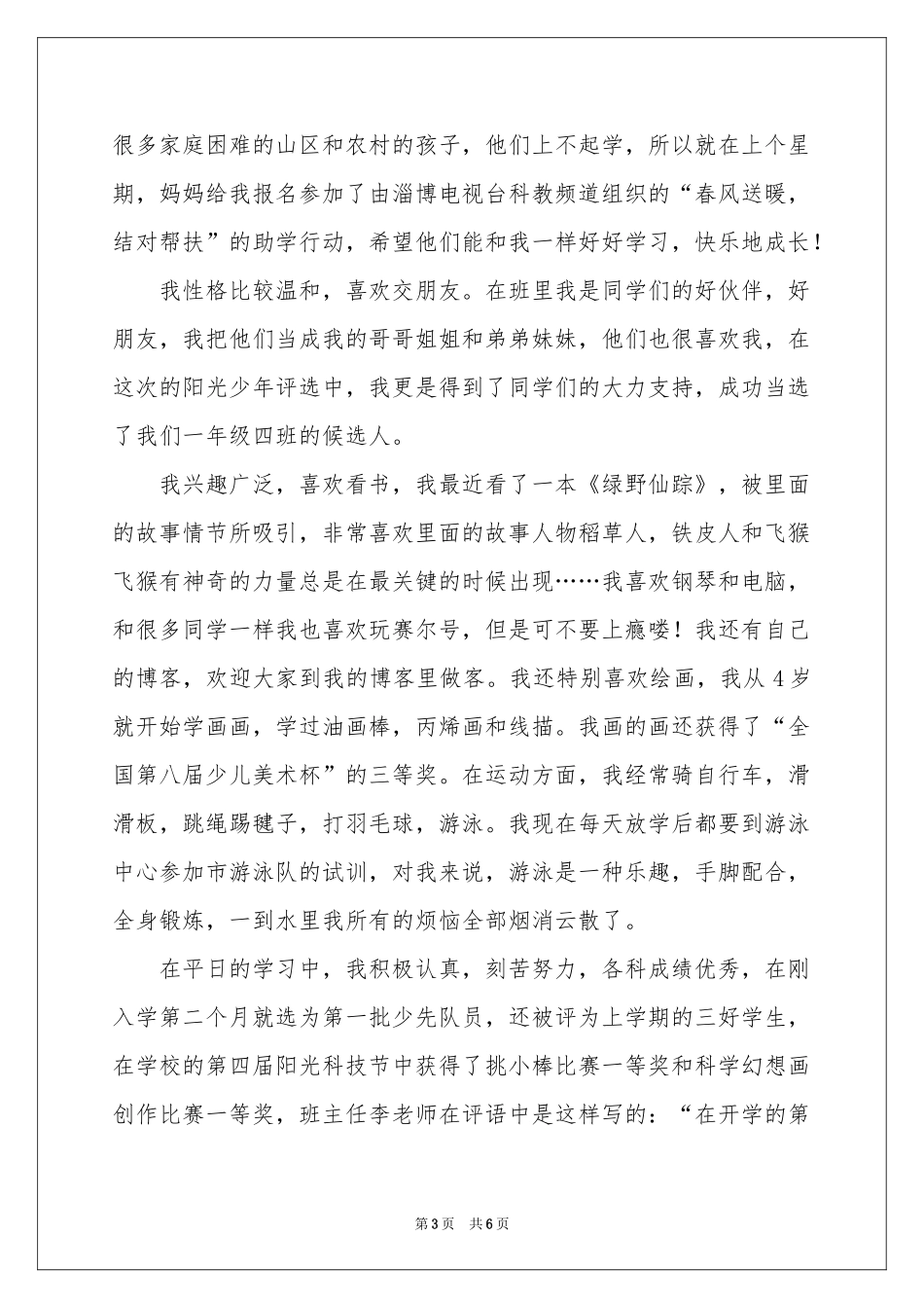 竞选阳光少年演讲稿4篇_第3页