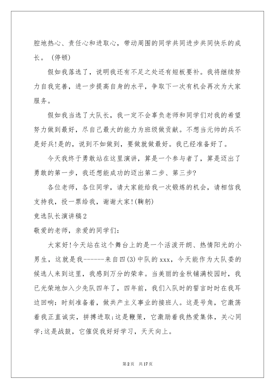 竞选队长演讲稿_第2页
