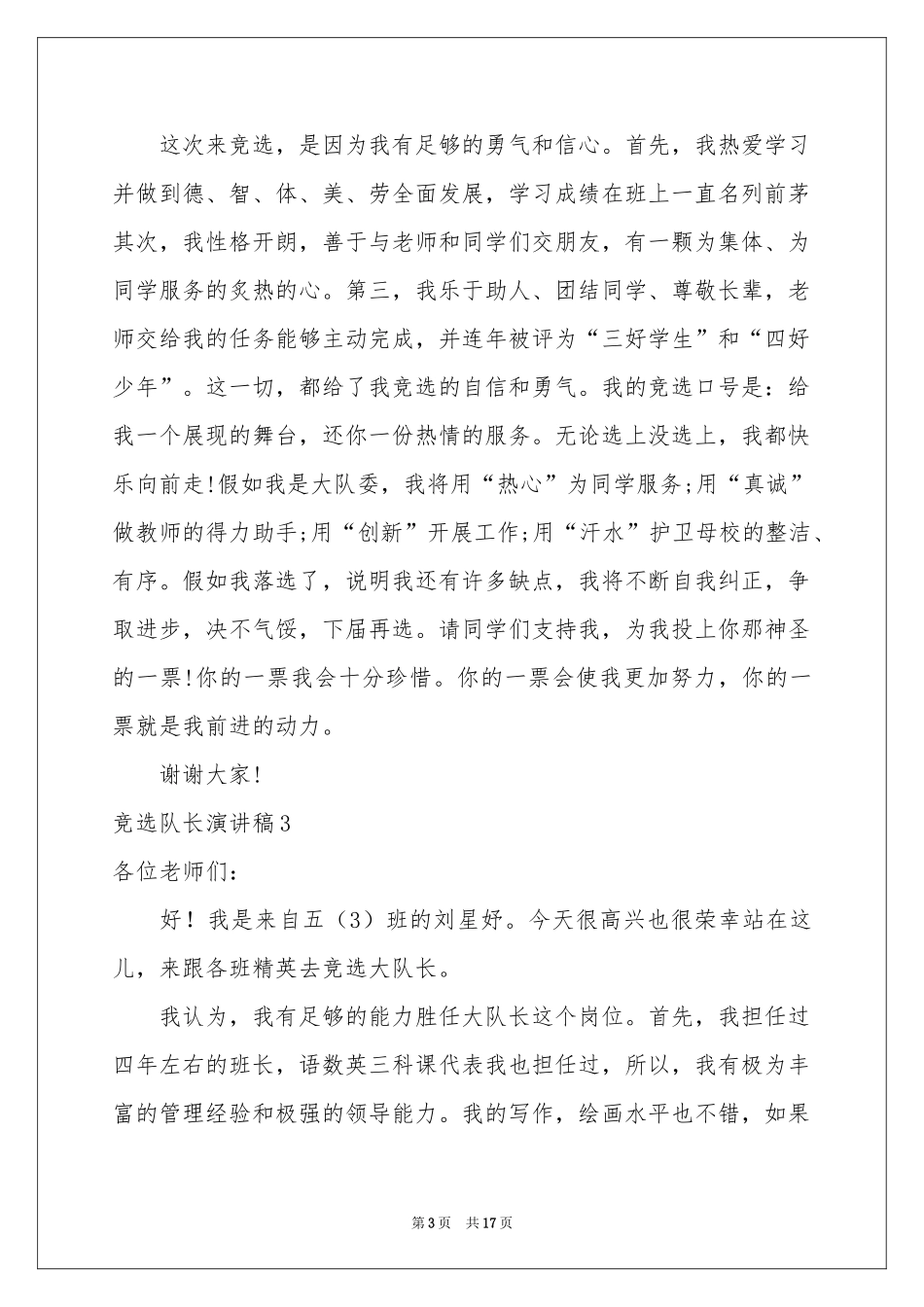 竞选队长演讲稿_第3页