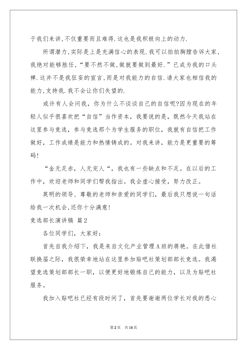 竞选部长演讲稿范本七篇_第2页