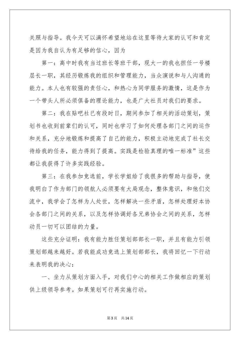 竞选部长演讲稿范本七篇_第3页