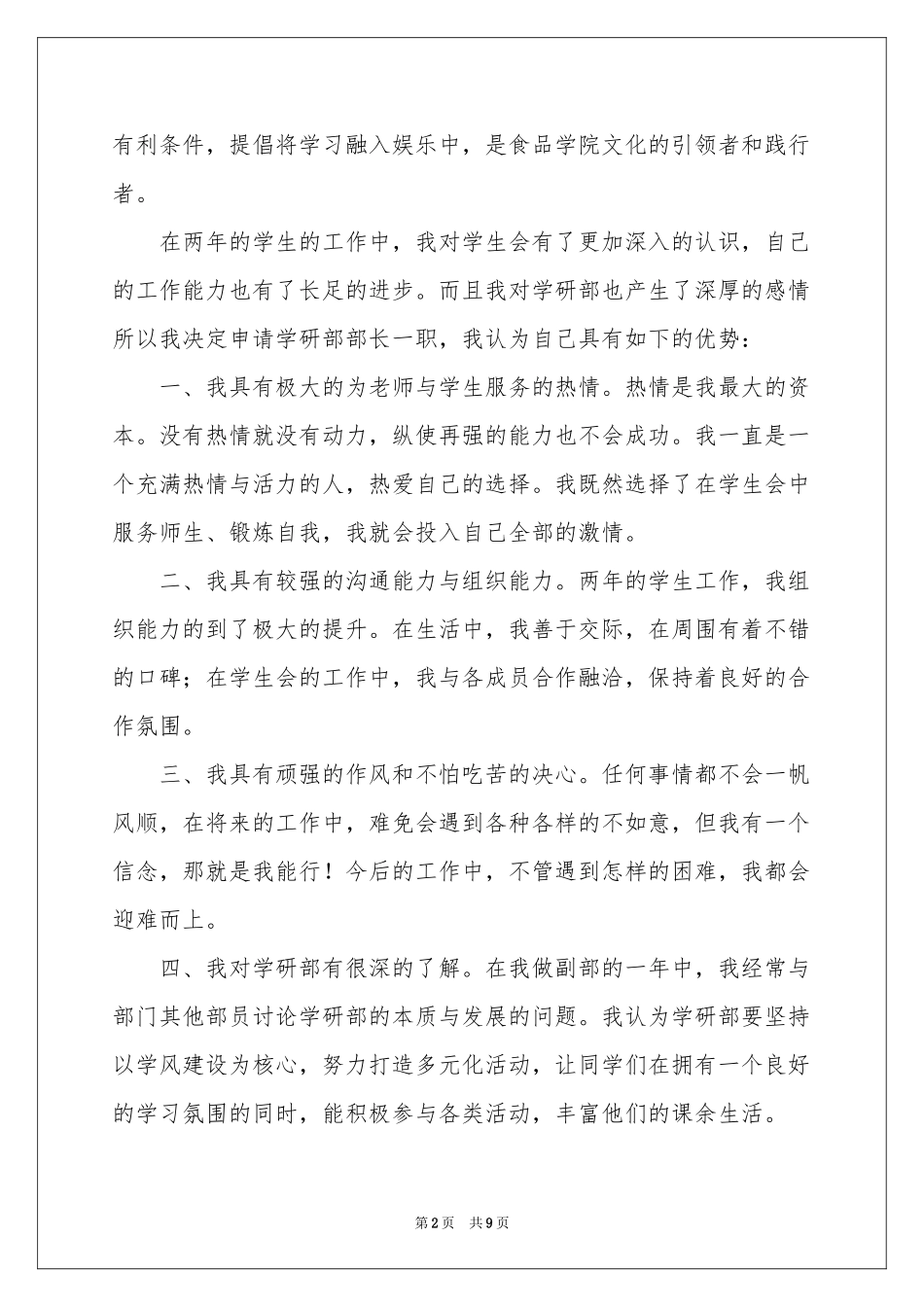 竞选部长申请书4篇_第2页