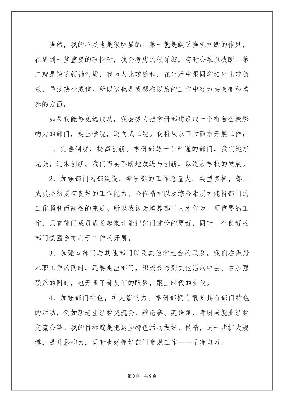 竞选部长申请书4篇_第3页