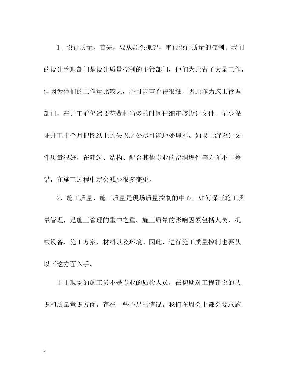 品质工程师工作总结_第2页