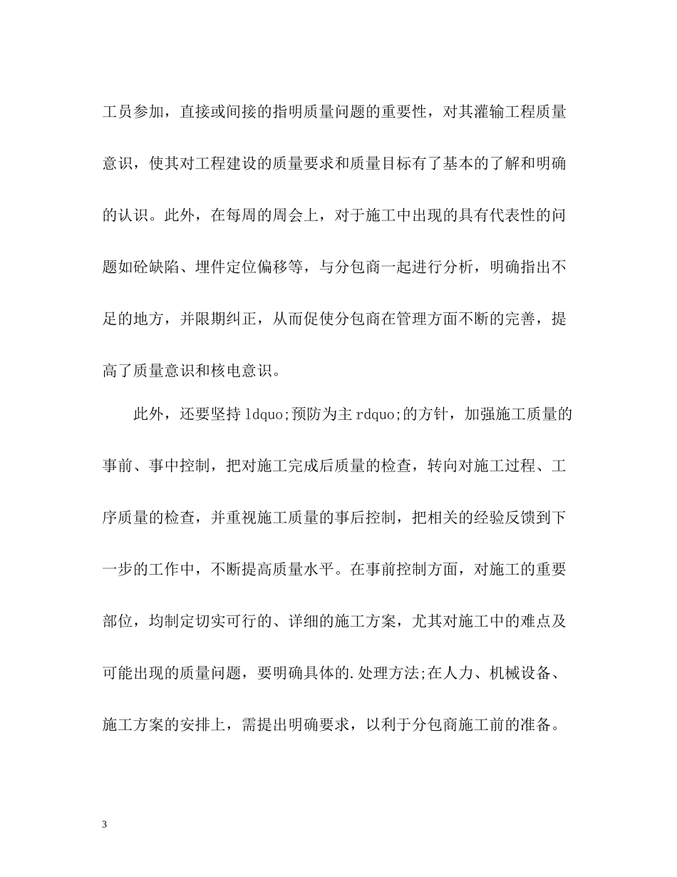 品质工程师工作总结_第3页