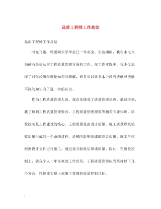 品质工程师工作总结