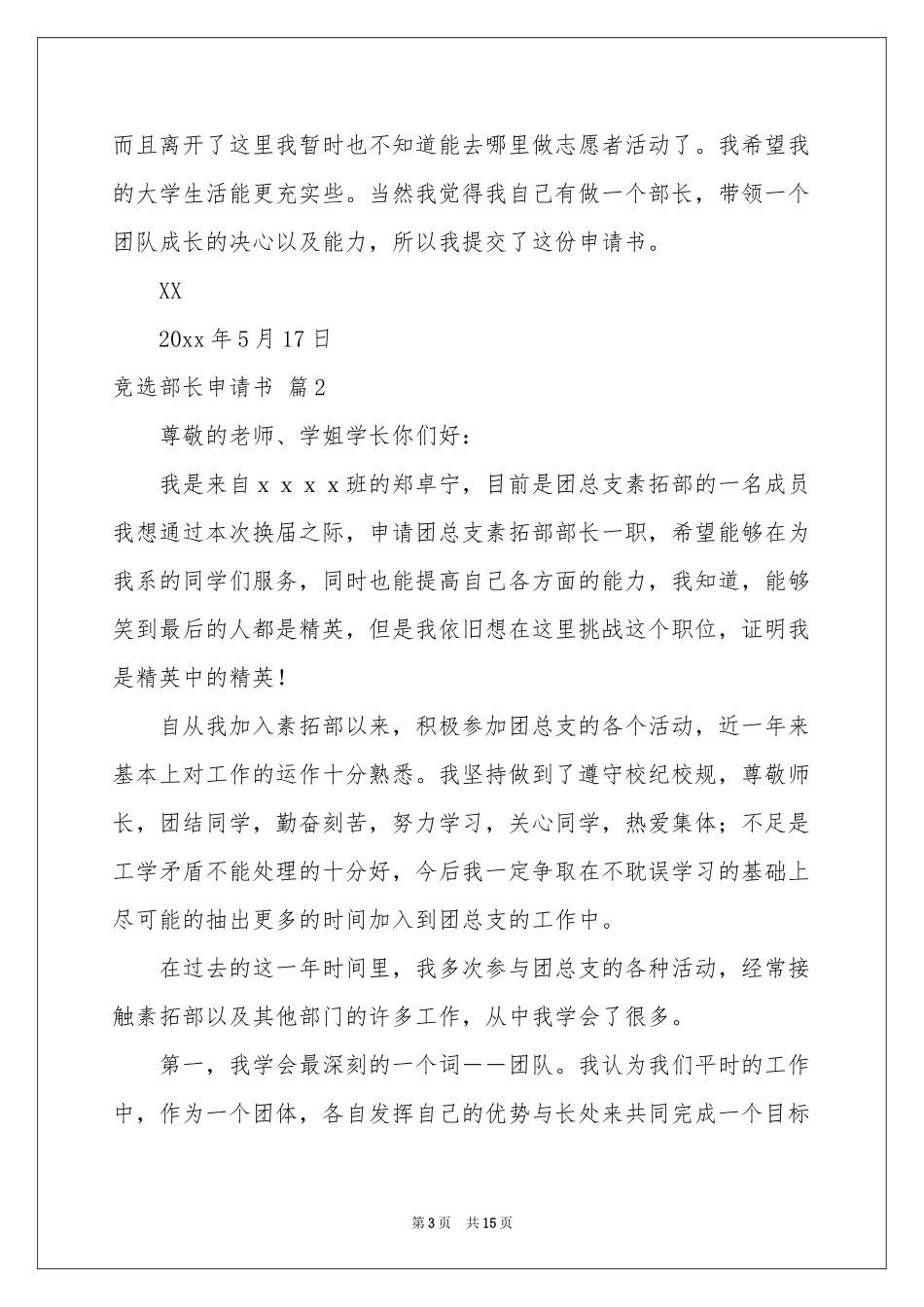竞选部长申请书合集七篇_第3页