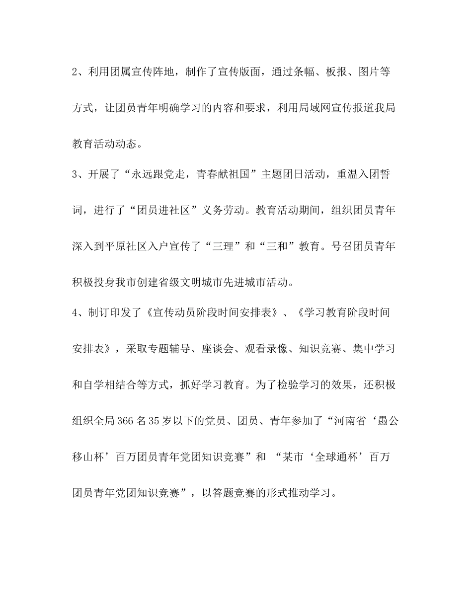 水利局团委年工作总结和年工作要点_第2页