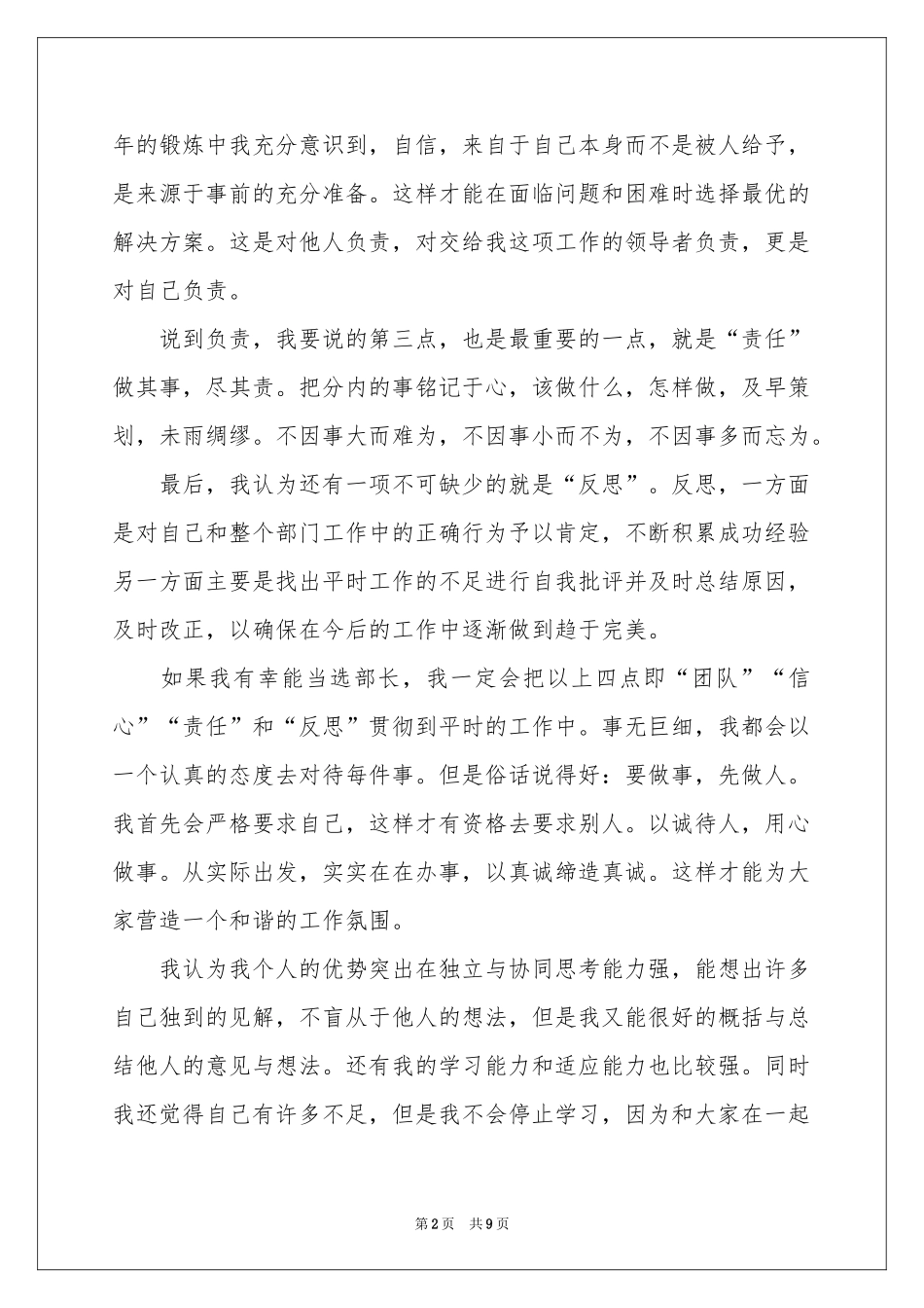 竞选部长申请书四篇_第2页