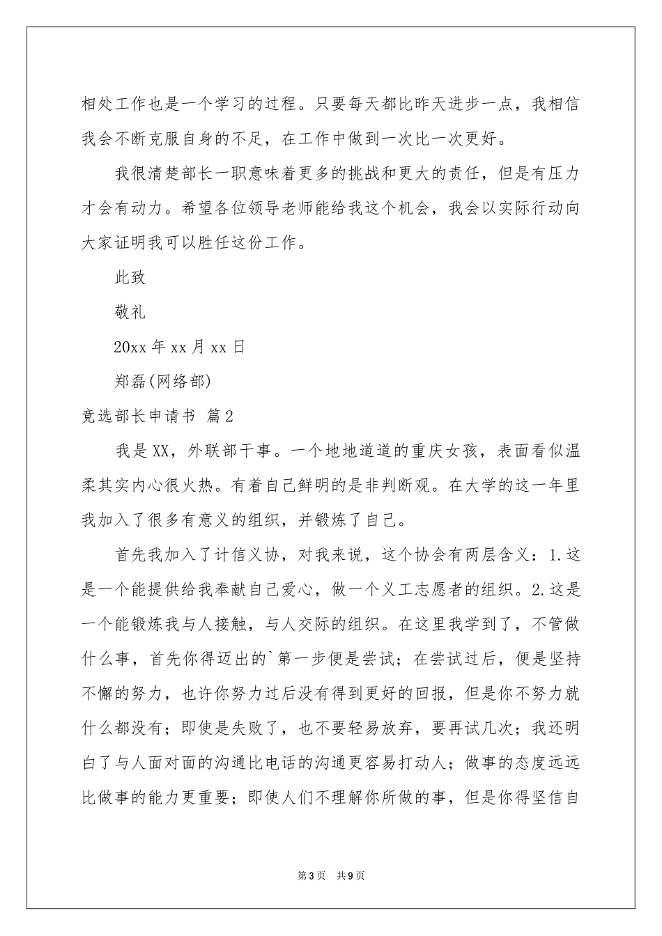 竞选部长申请书四篇_第3页