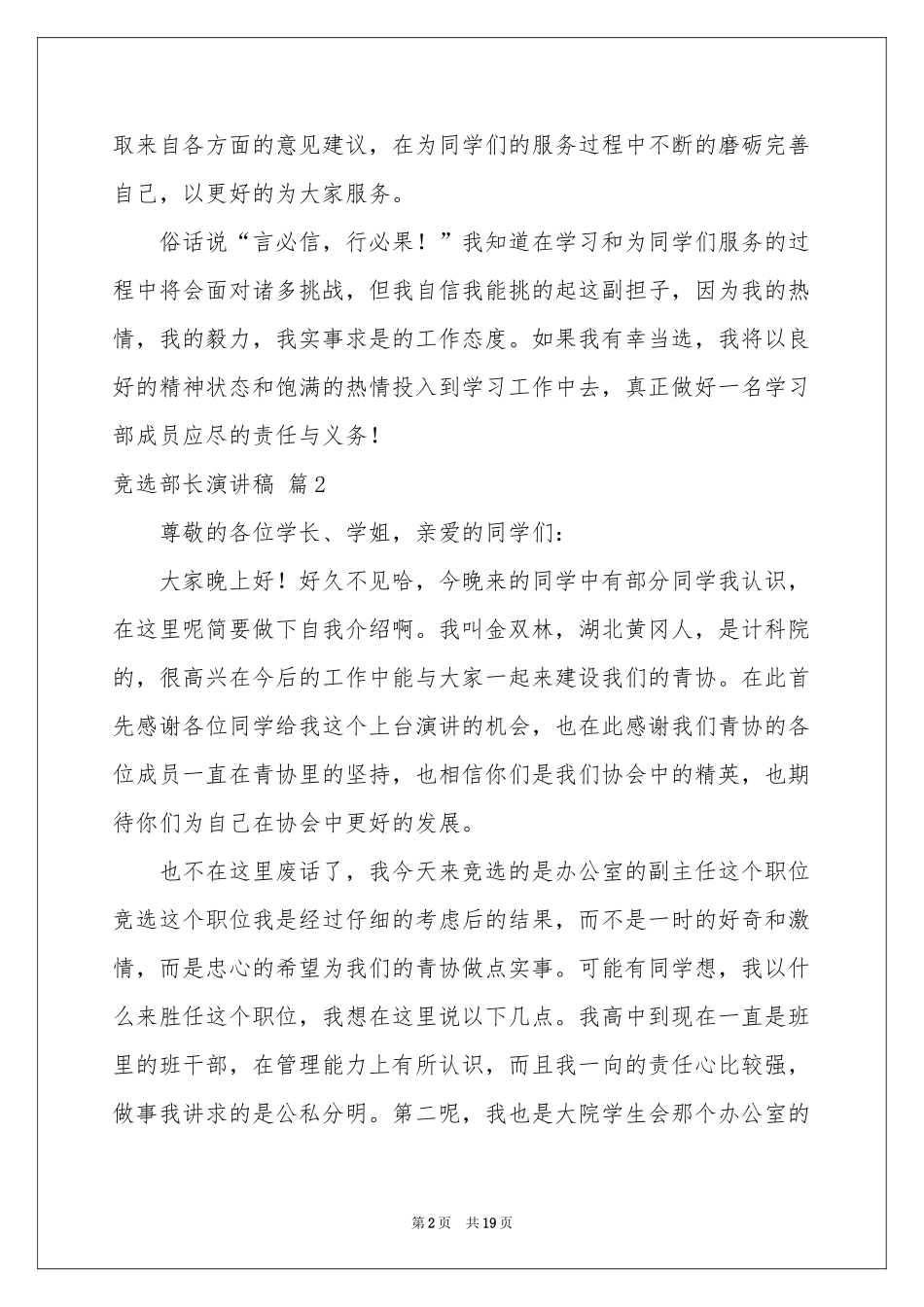 竞选部长演讲稿模板汇总八篇_第2页