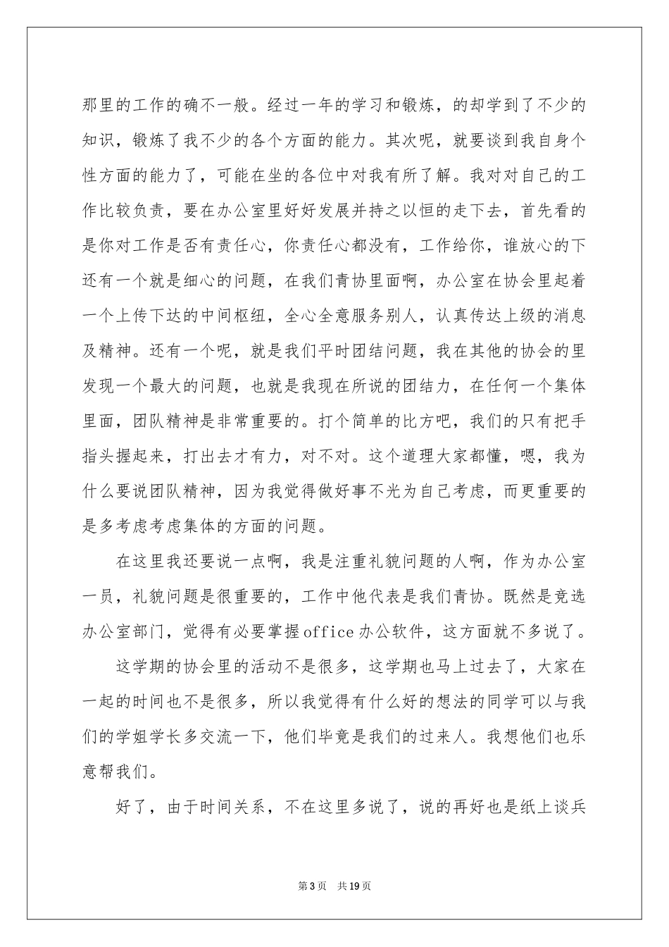竞选部长演讲稿模板汇总八篇_第3页