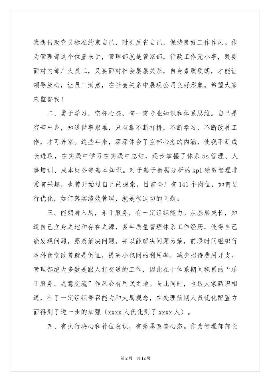 竞选部长演讲稿模板5篇_第2页