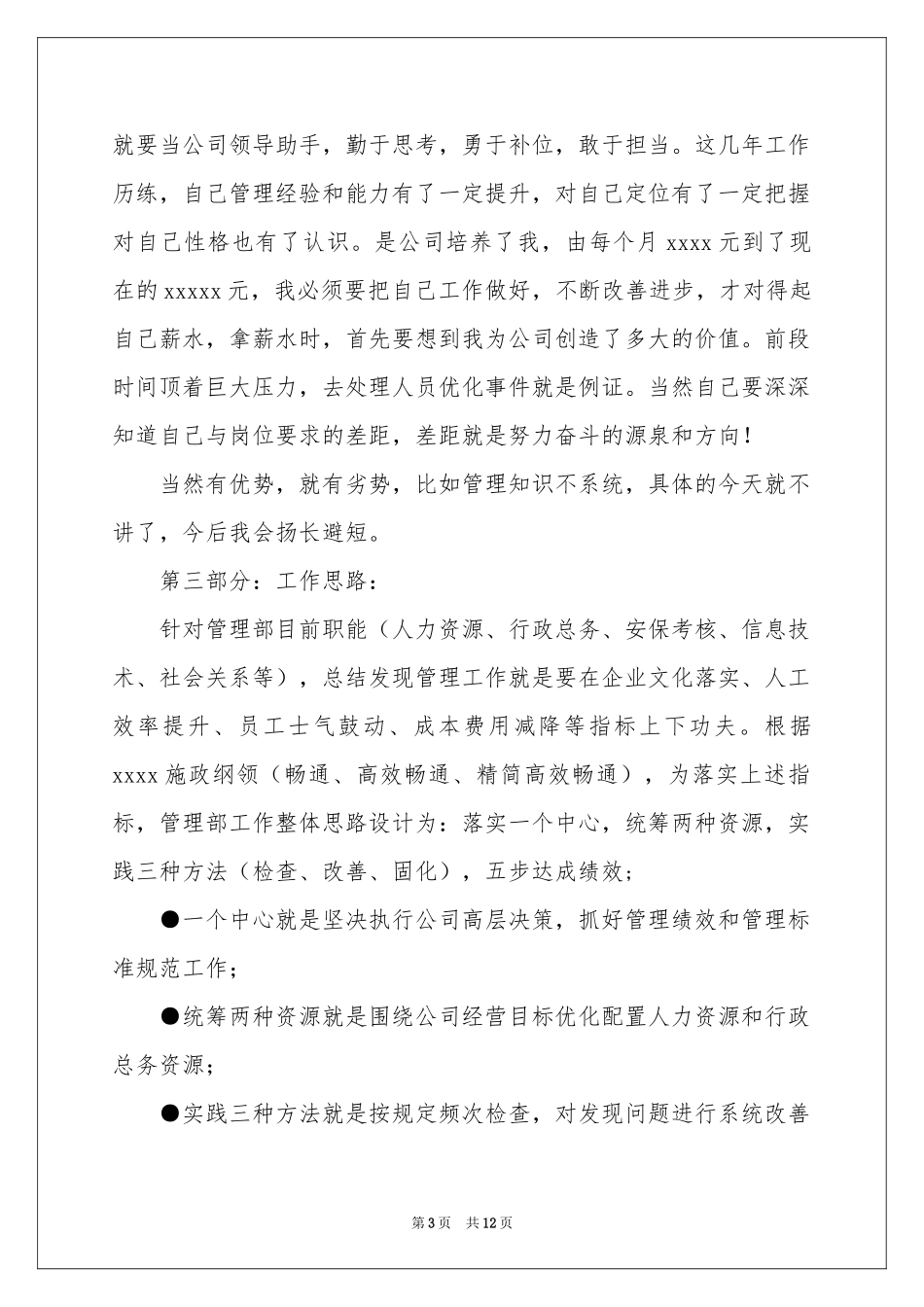 竞选部长演讲稿模板5篇_第3页
