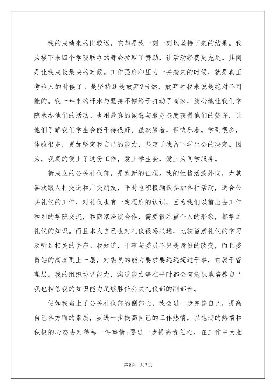 竞选部长演讲稿三篇_第2页