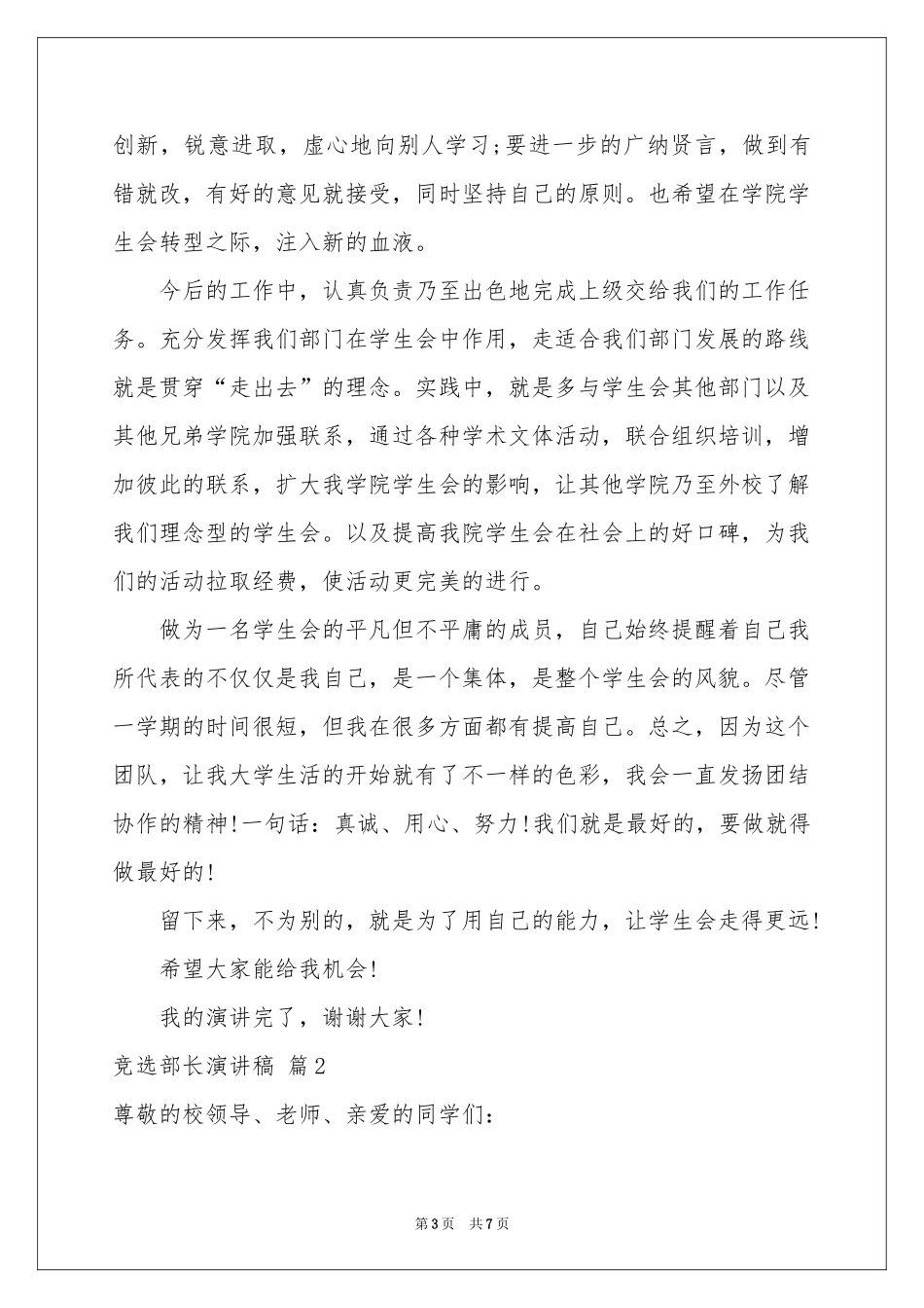 竞选部长演讲稿三篇_第3页