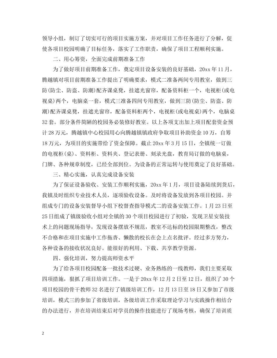 学校远程教育个人工作总结报告_第2页