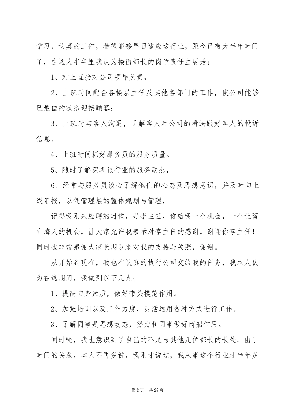 竞选部长演讲稿15篇_第2页