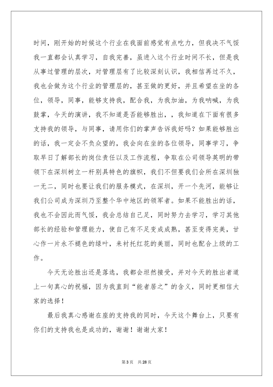 竞选部长演讲稿15篇_第3页