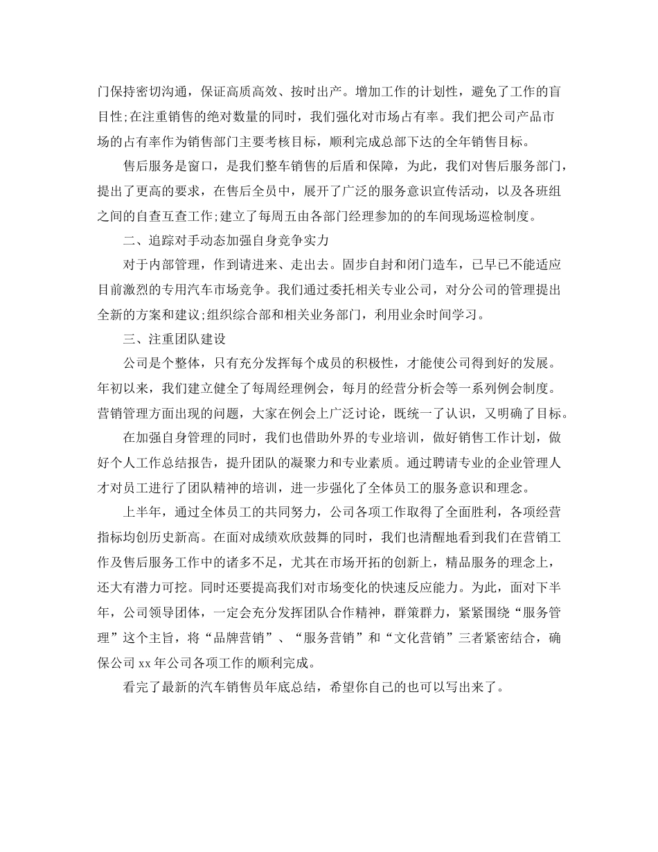 2020年汽车销售员年终工作总结范文_第2页