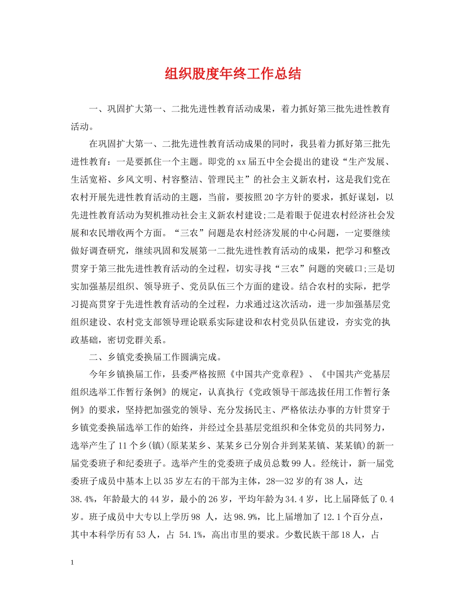 组织股度年终工作总结_第1页