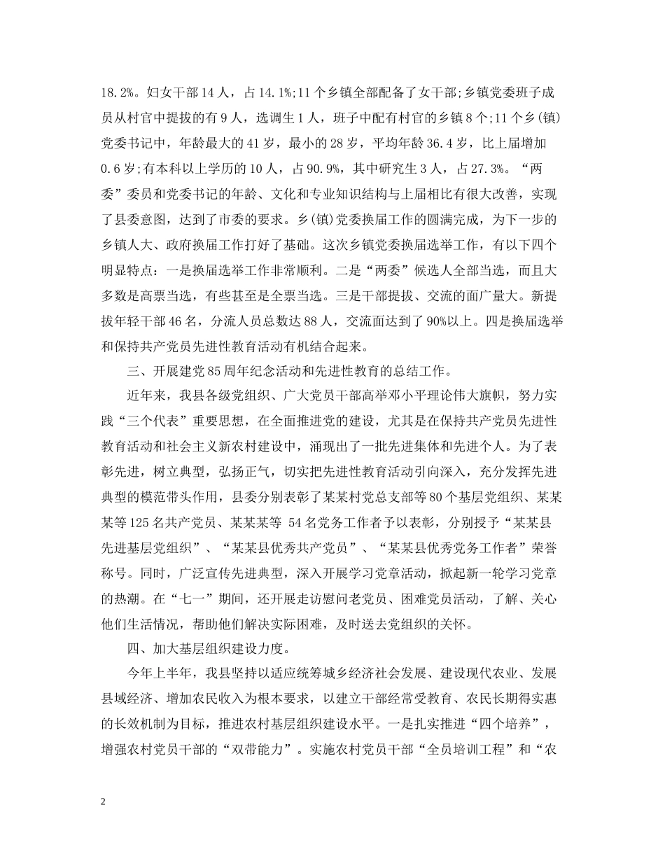 组织股度年终工作总结_第2页