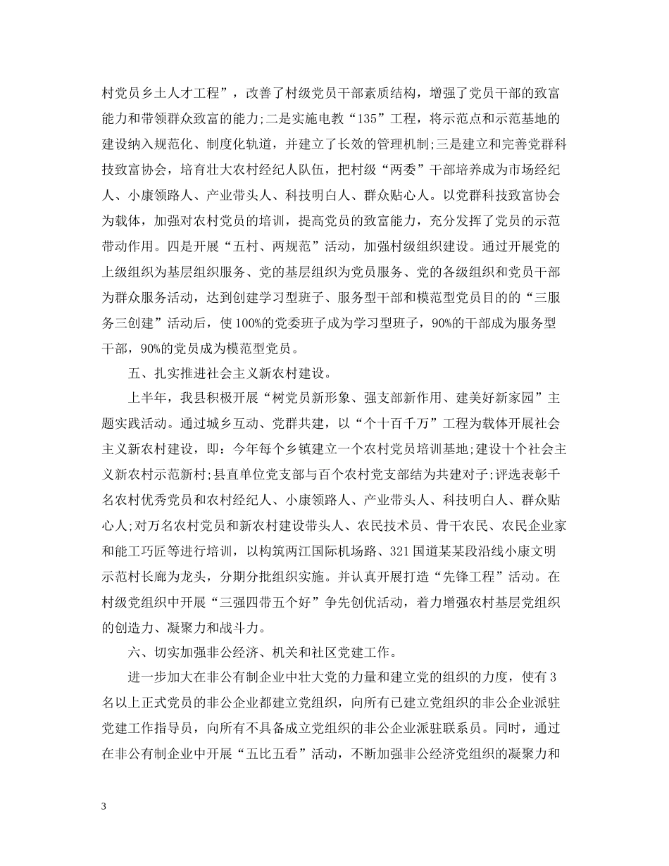 组织股度年终工作总结_第3页