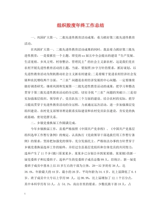 组织股度年终工作总结