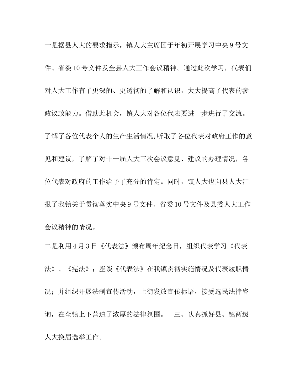2020年镇人大主席团工作总结_第2页