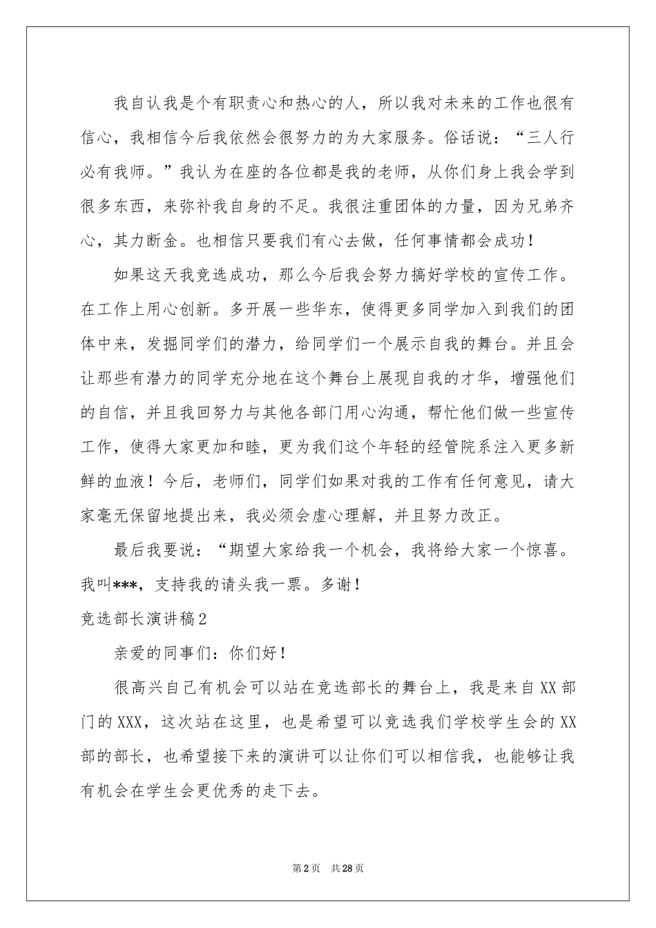 竞选部长演讲稿_第2页