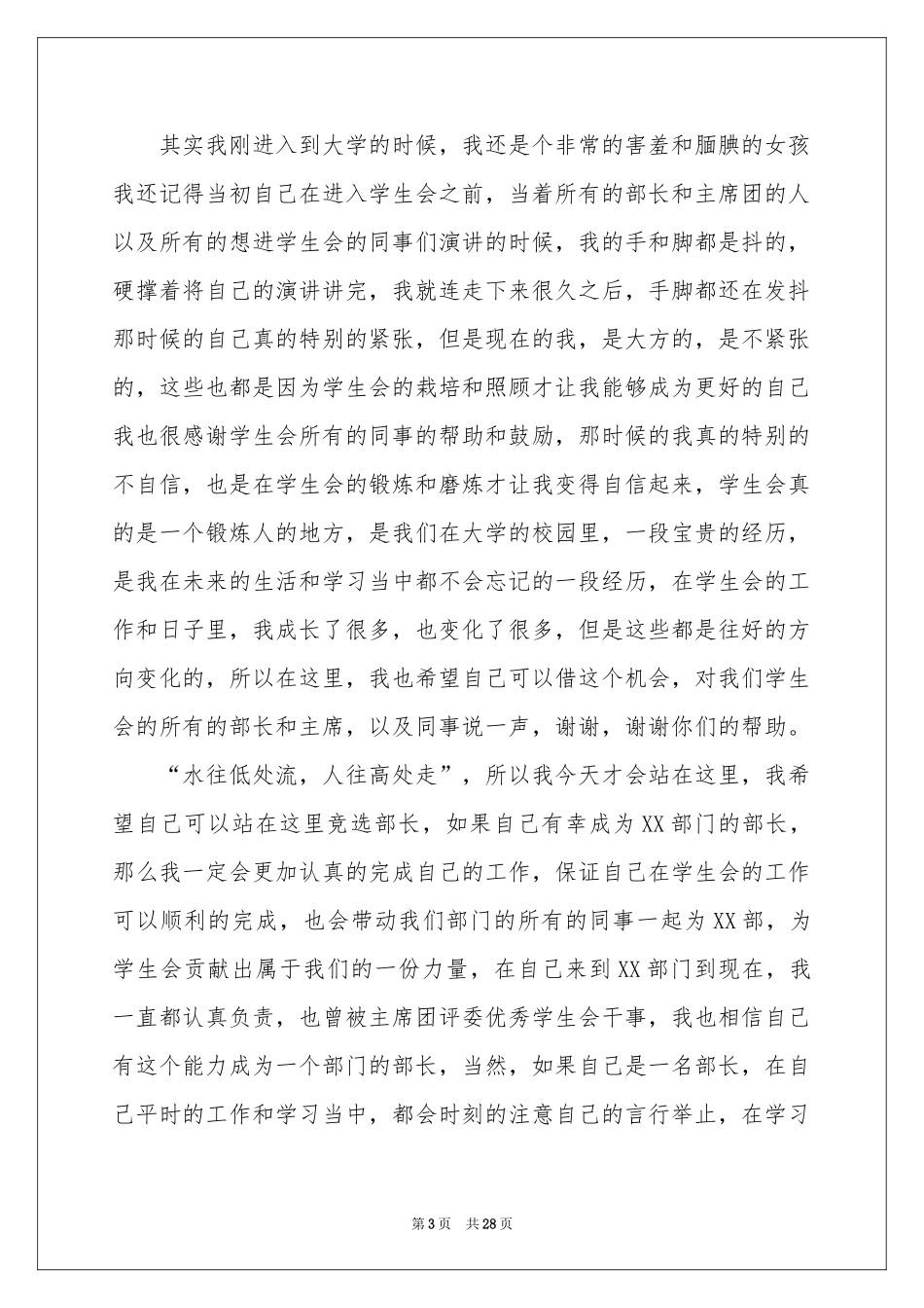竞选部长演讲稿_第3页