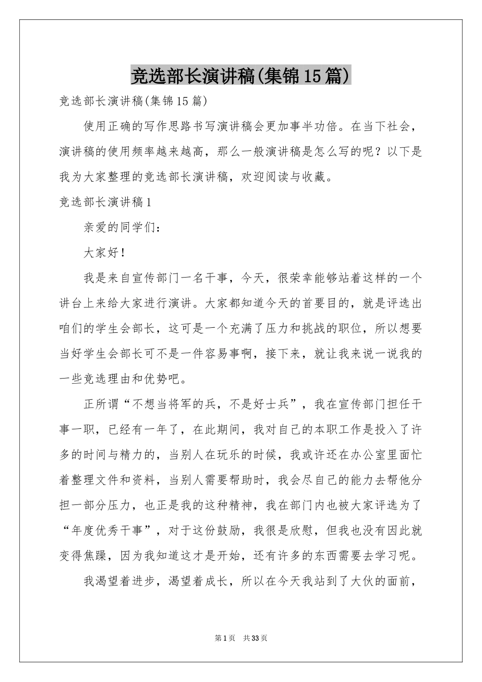 竞选部长演讲稿(集锦15篇)_第1页