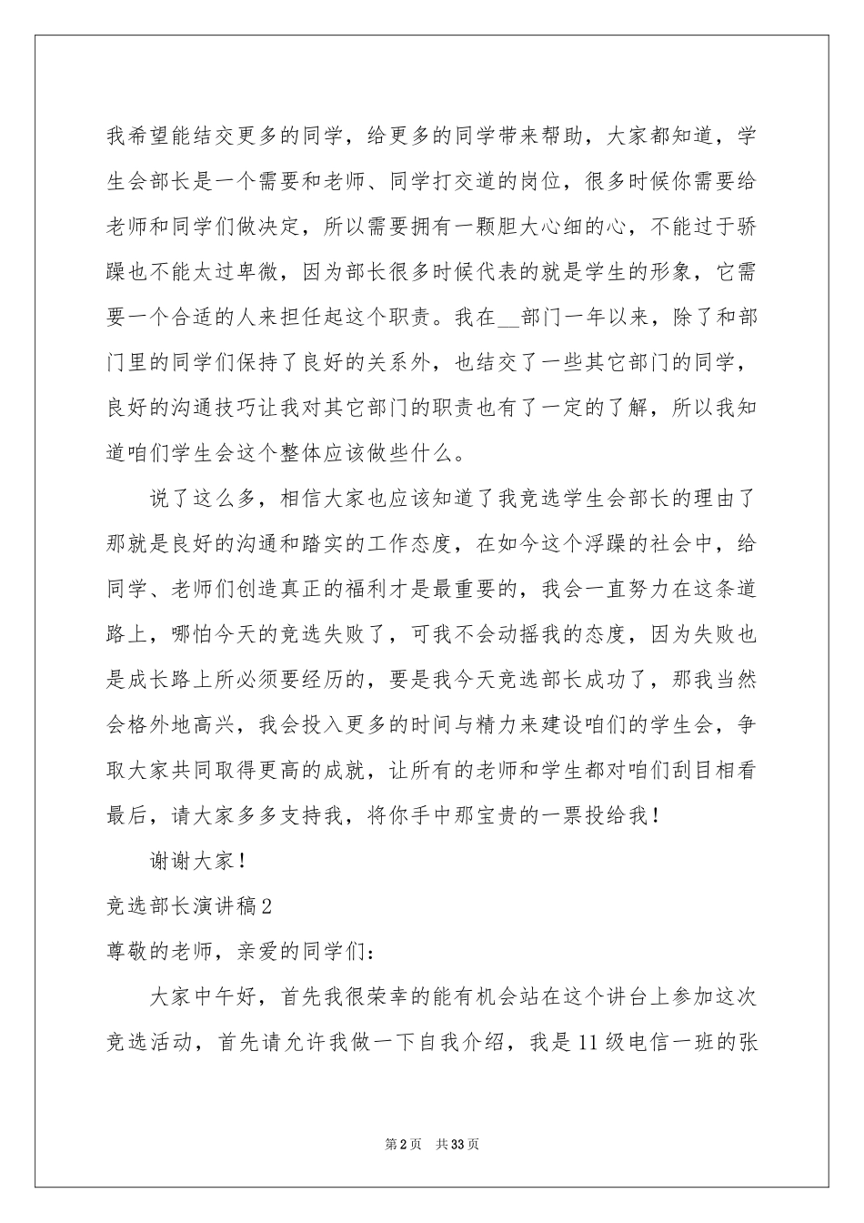 竞选部长演讲稿(集锦15篇)_第2页