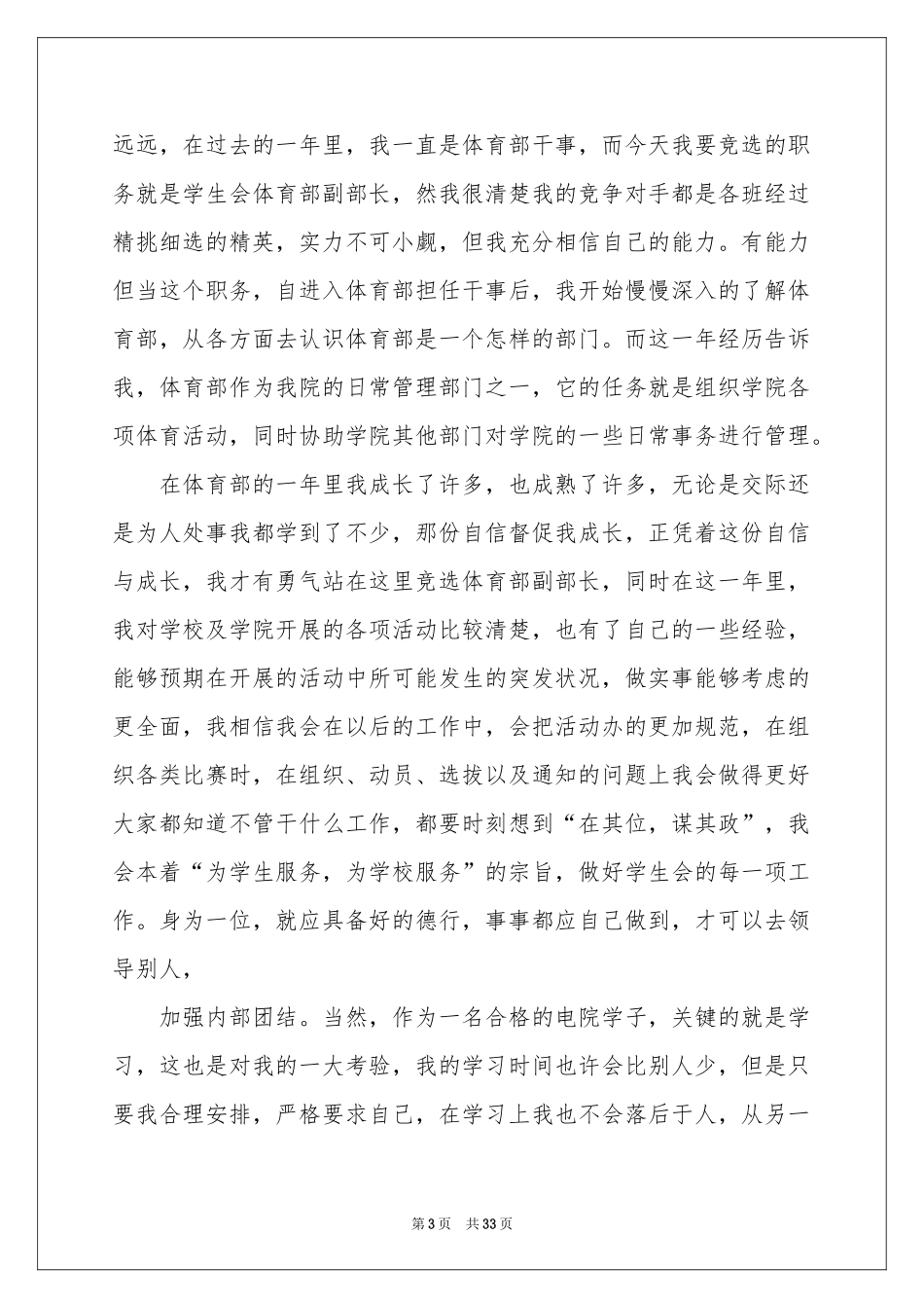 竞选部长演讲稿(集锦15篇)_第3页