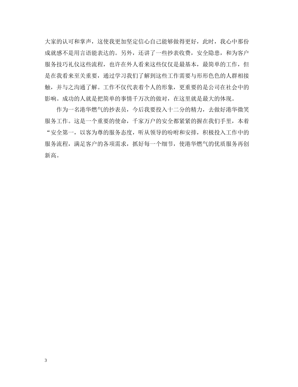 燃气公司员工培训总结_第3页