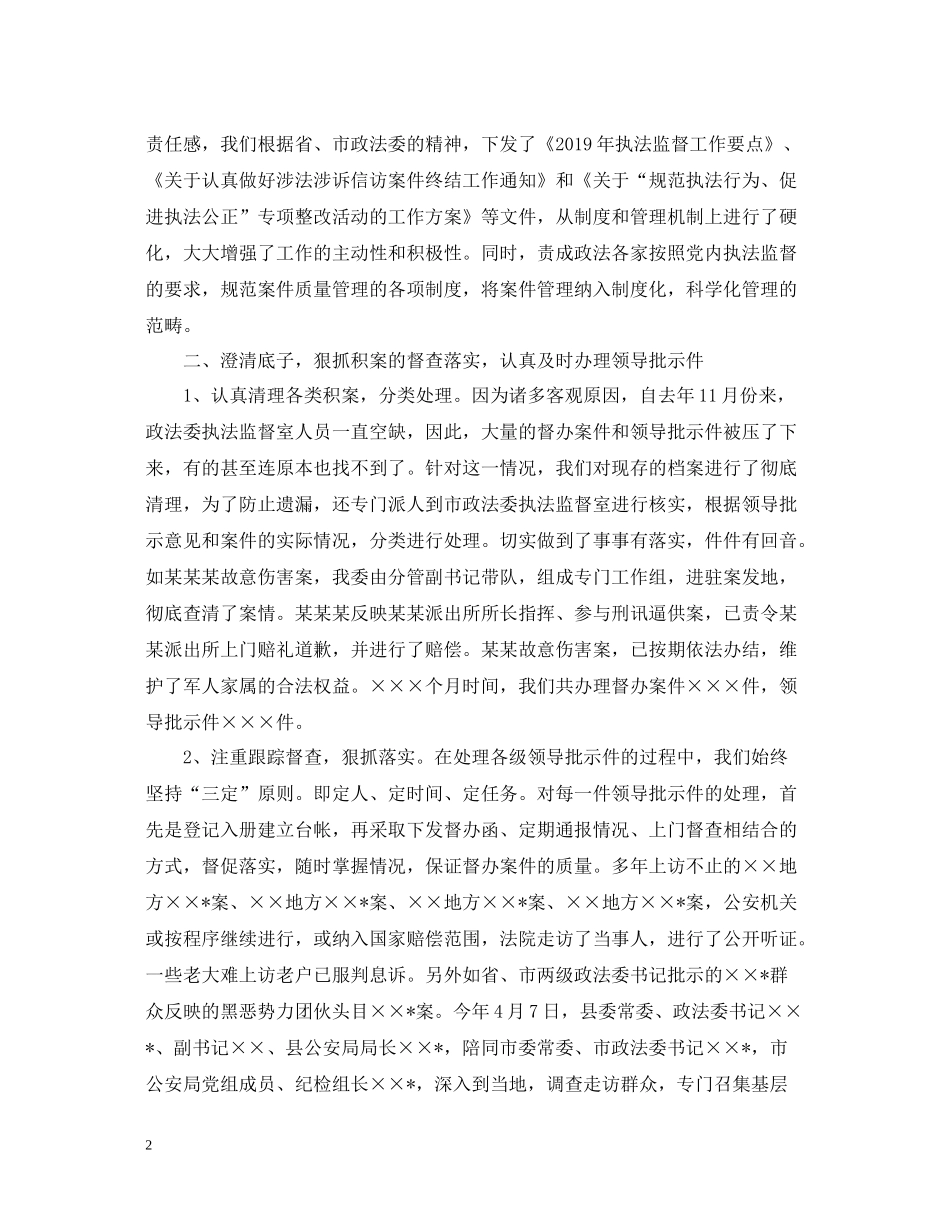 执法监督工作的自我总结_第2页