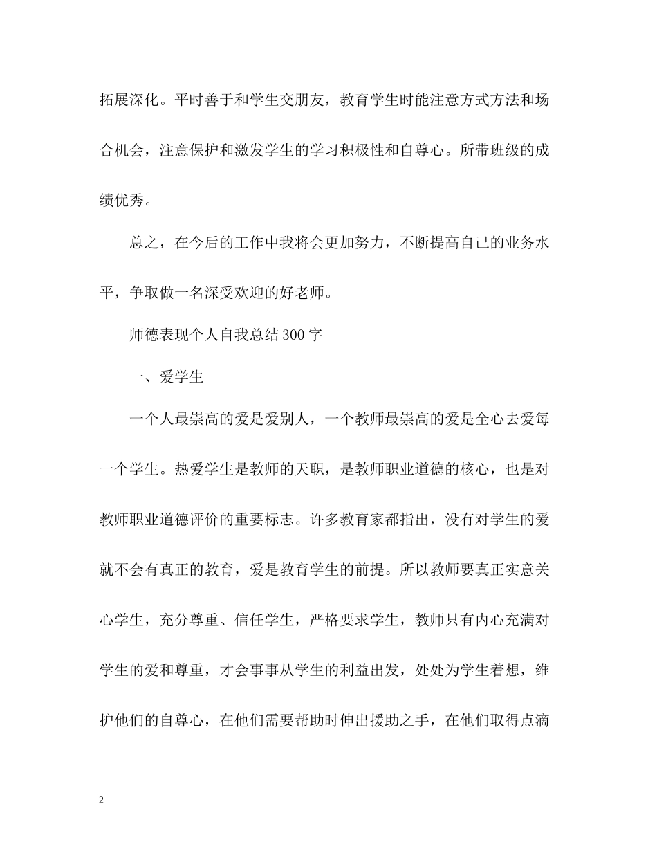 师德表现个人自我总结_第2页