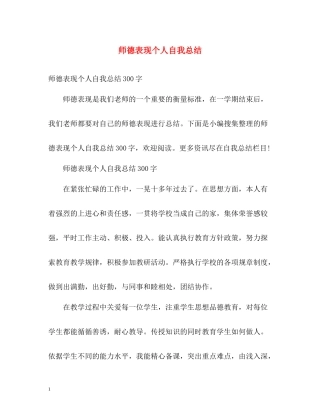 师德表现个人自我总结