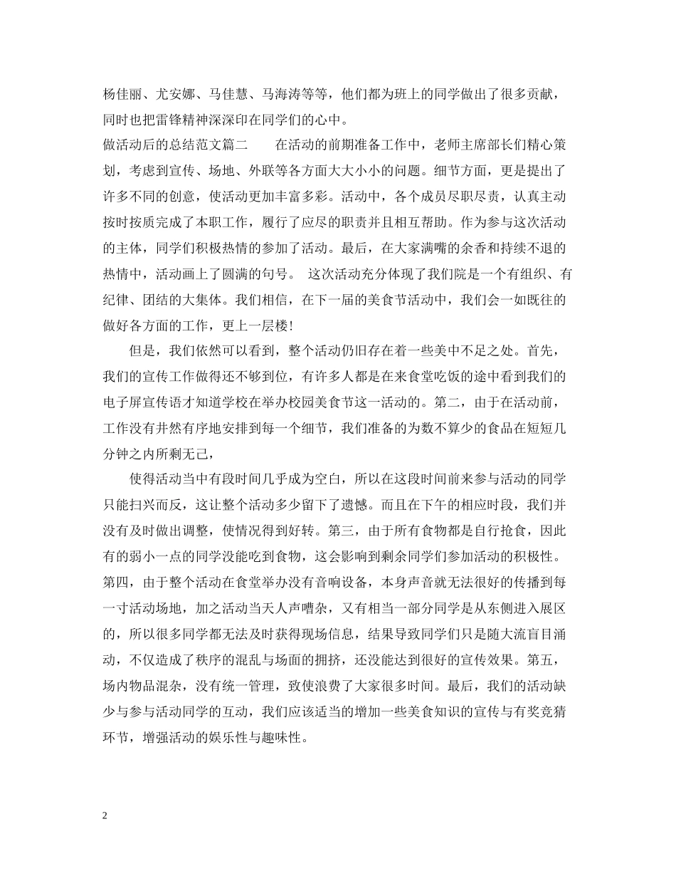 做活动后的总结范文_第2页
