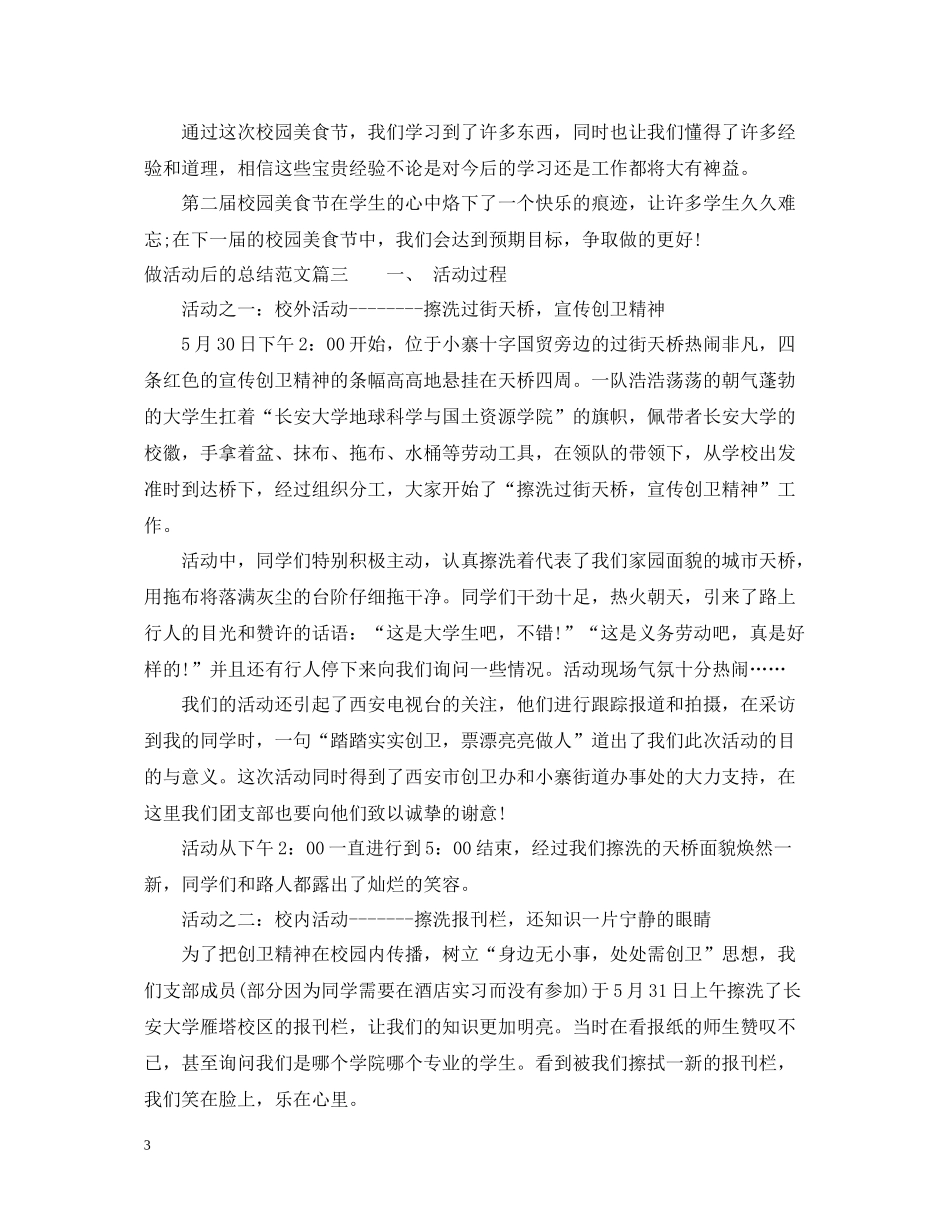 做活动后的总结范文_第3页