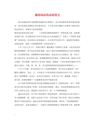 做活动后的总结范文