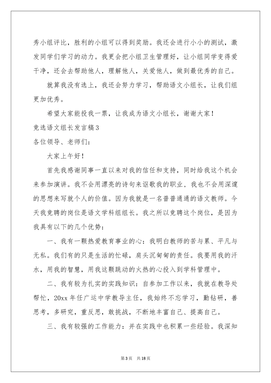 竞选语文组长发言稿15篇_第3页