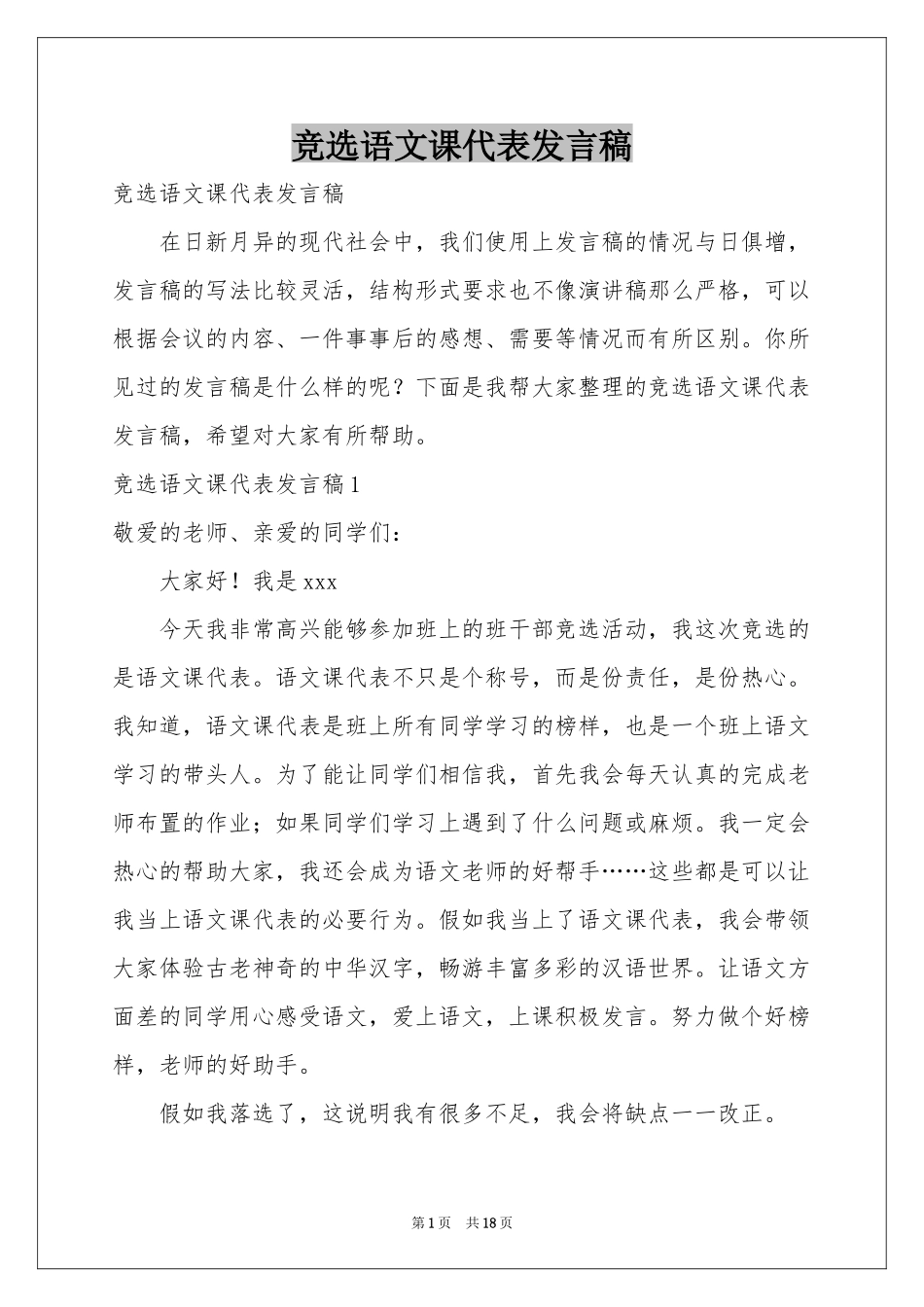 竞选语文课代表发言稿_第1页