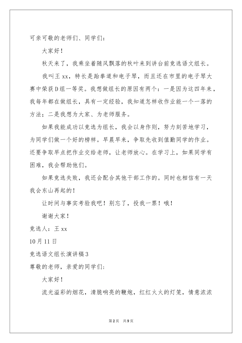 竞选语文组长演讲稿_第2页